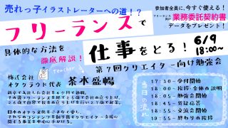 保護中 第9回クリエイター向け勉強会 プロのイラストレーターに聞く 仕事の取り方 創作空間cafeアトリエ