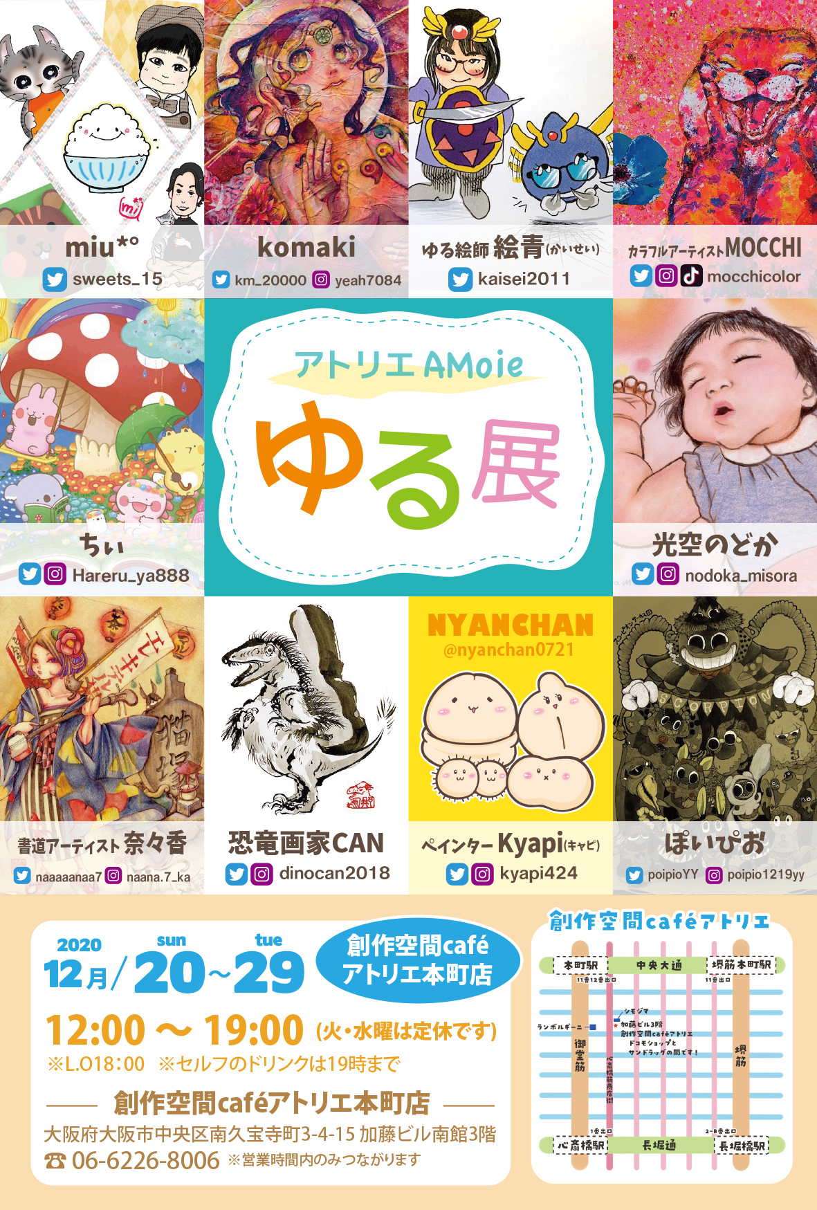 展示会のご案内 アトリエamoieグループ展 ゆる展 創作空間cafeアトリエ