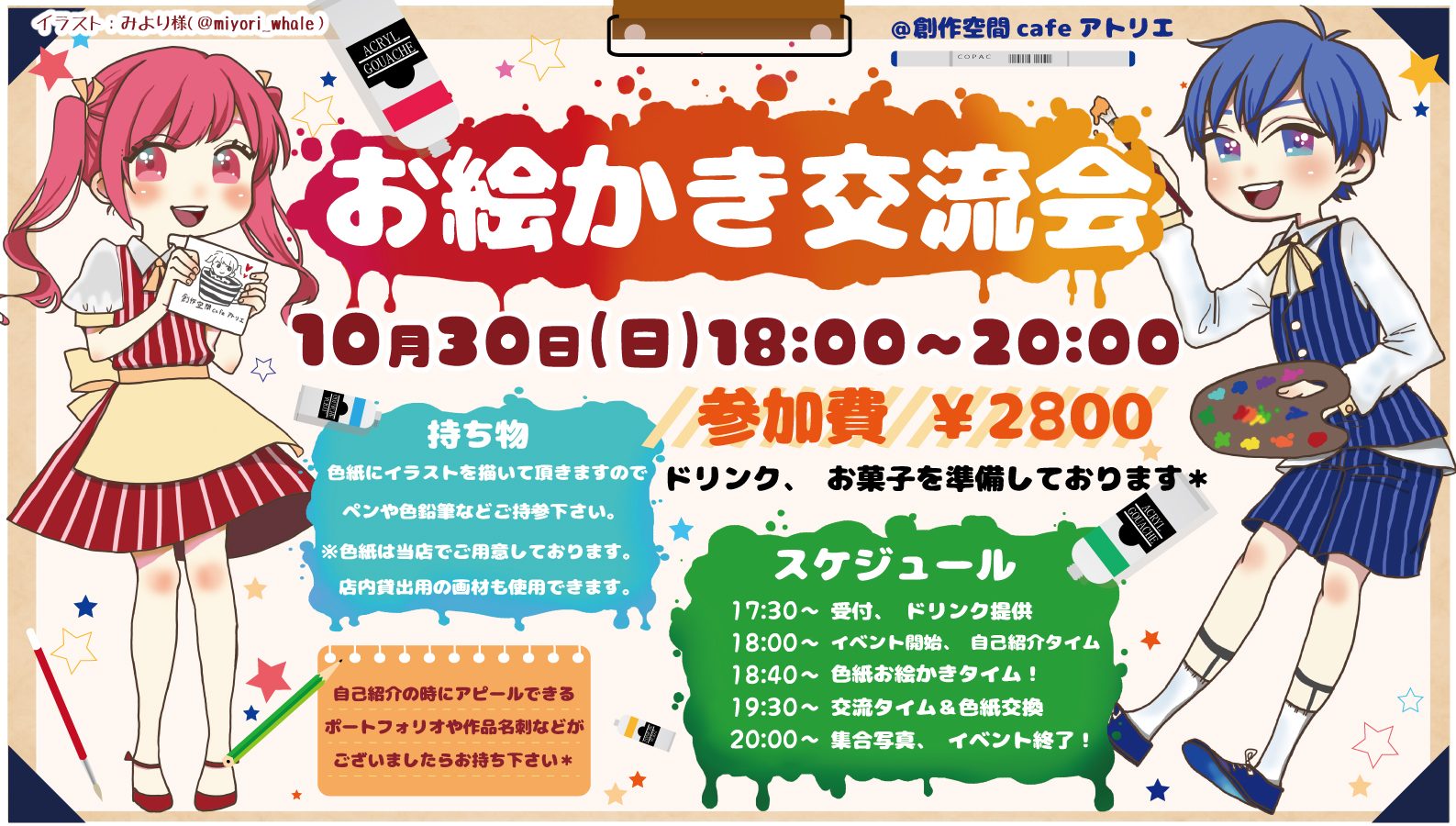 第12回お絵かき交流会 （兼ハロウィンパーティ）開催決定❣️2022年10月30日(日)｜創作空間caféアトリエ｜SOUSAKU KUKAN  CAFE ATELIER