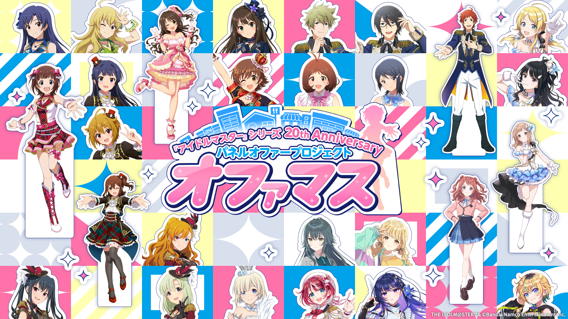 お知らせ】『アイドルマスター』シリーズ 20th Anniversary パネル 