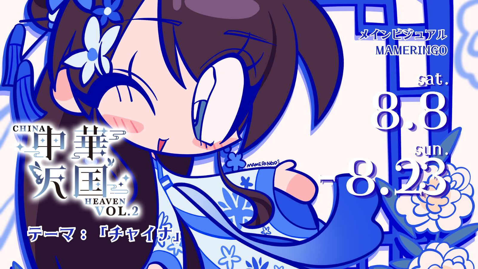 保護中: 【公募展】第43回minié展『チャイナ・ヘブン2』出展案内